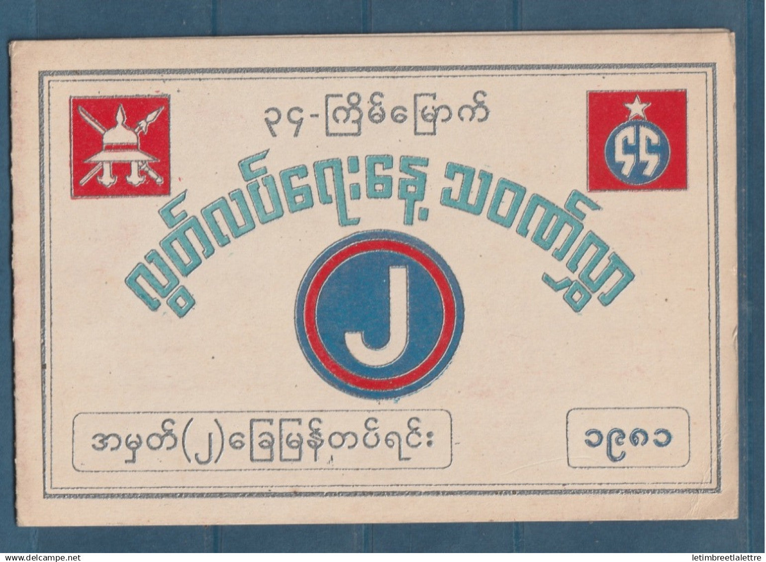 Myanmar - Birmanie -  Burma - Bataillon d'infanterie - message de guerre du Général Aung San - 1981