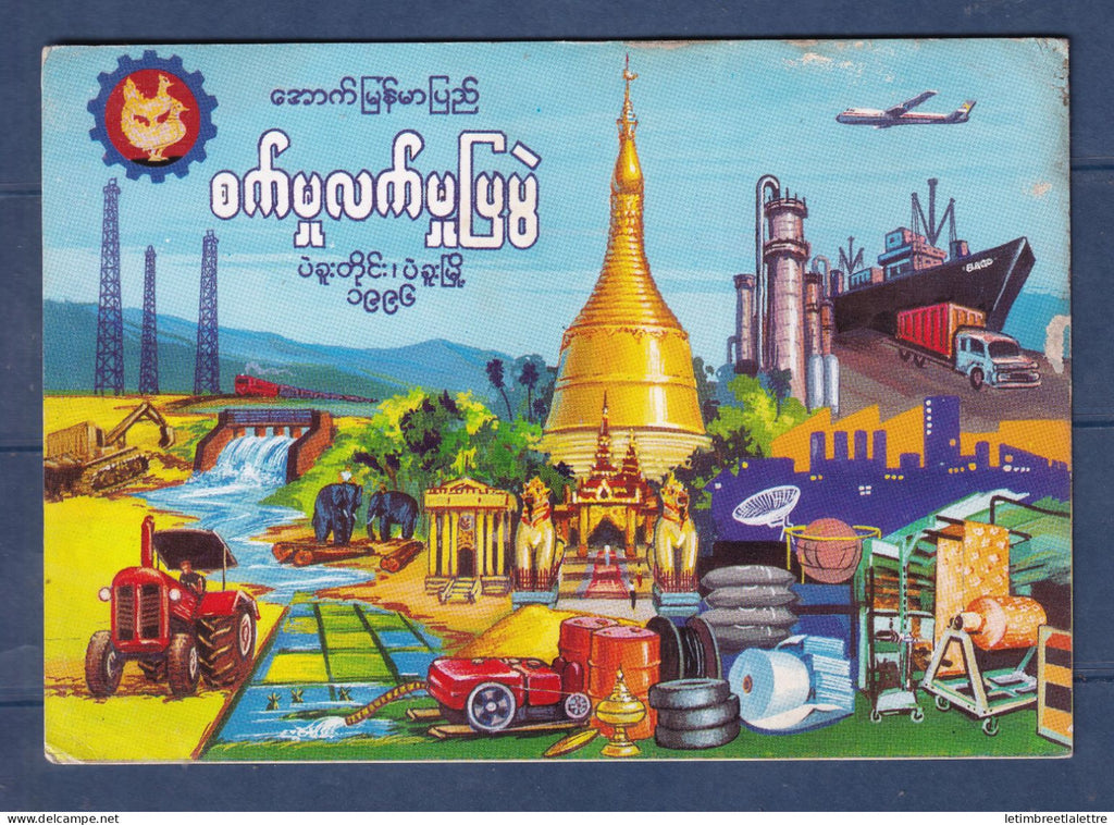 Myanmar - Birmanie - Burma - carte postale - exposition industrielle - 1996