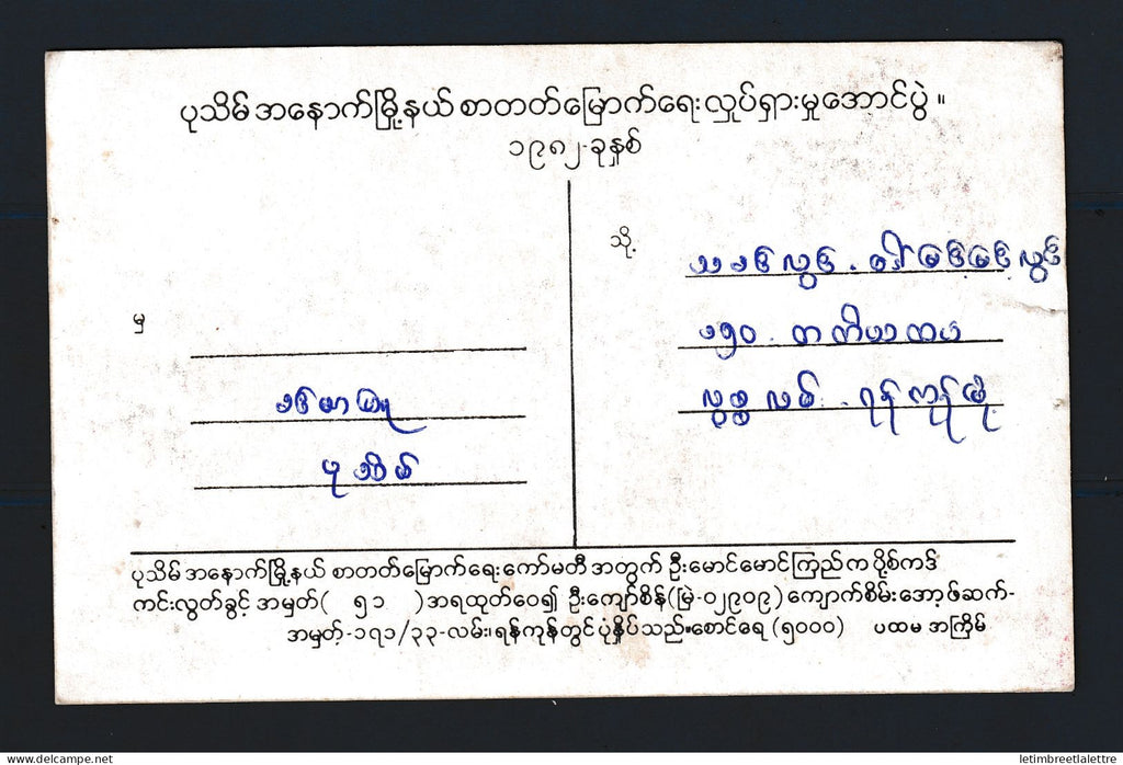 Myanmar - Birmanie - Burma - carte postale - campagne d'alphabétisation - propagande - 1980