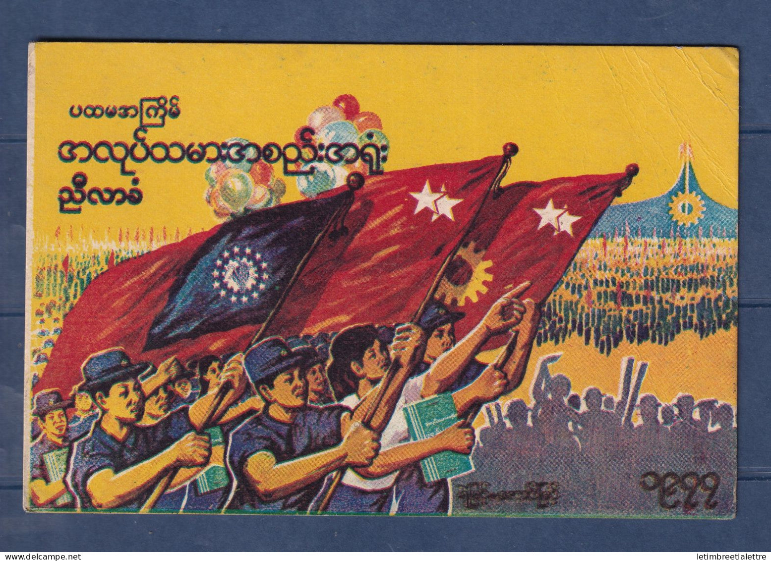 Myanmar - Birmanie - Burma - carte postale - première conférence syndicale