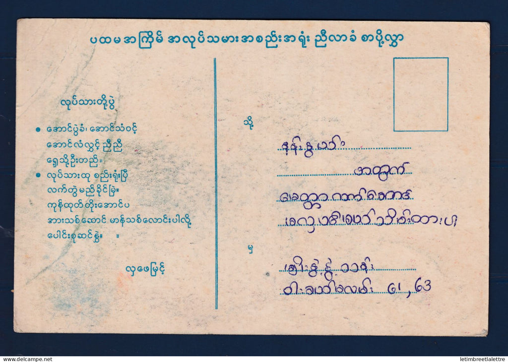 Myanmar - Birmanie - Burma - carte postale - première conférence syndicale