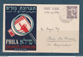 Palestine - Entier postal - Exposition Philatélique de Tel Aviv - 1945