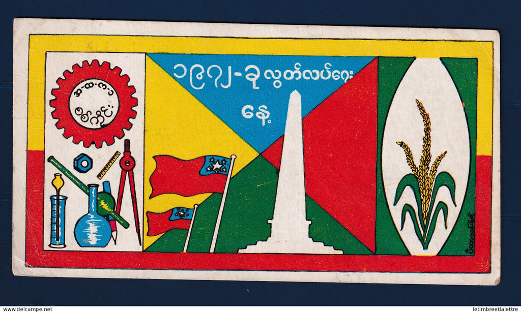 Myanmar - Birmanie - Burma - carte postale - jour de l'Indépendance - 1972