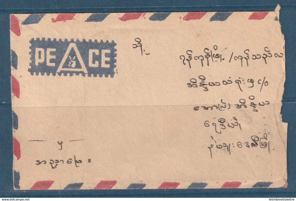 Myanmar - Birmanie -  Burma - YT n° 160 sur lettre - 1978