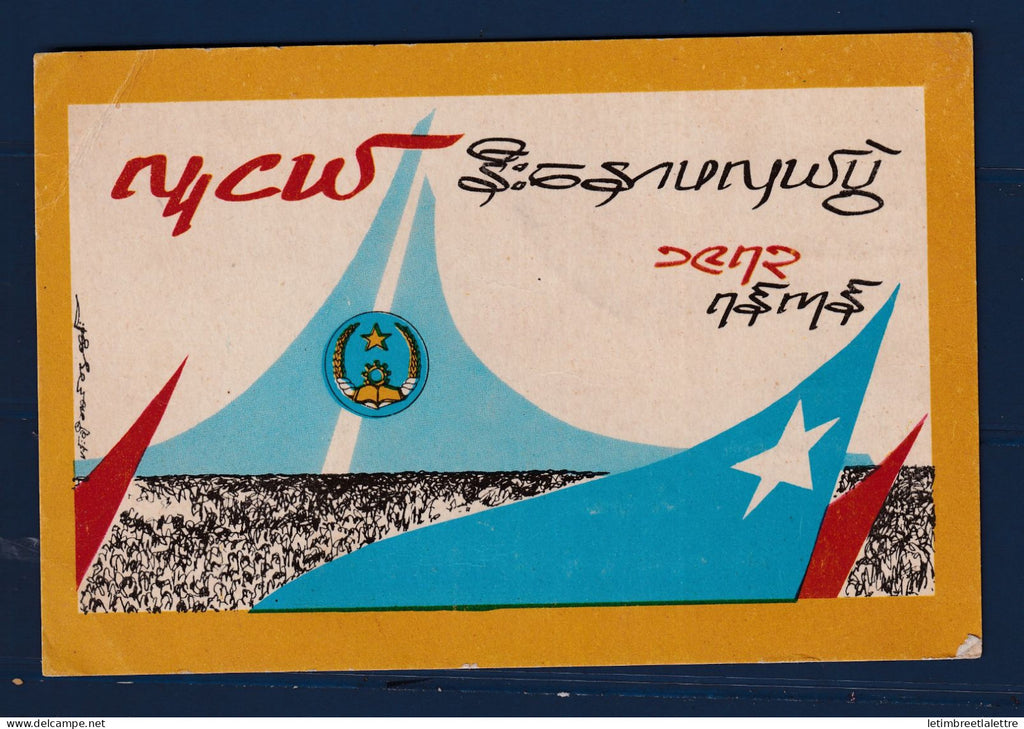 Myanmar - Birmanie - Burma - carte postale - Jeunesse - 1973