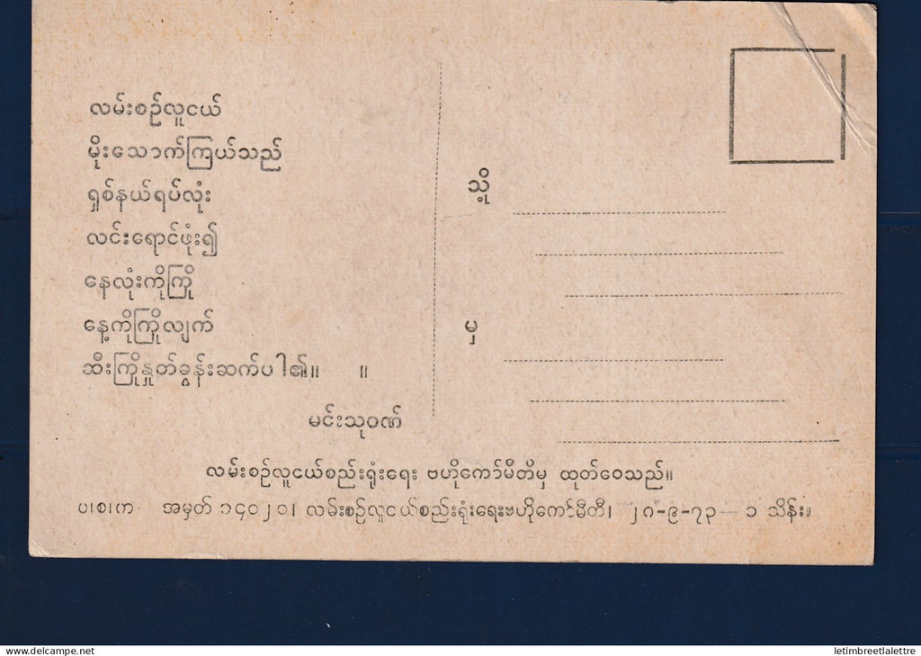 Myanmar - Birmanie - Burma - carte postale - Jeunesse - 1973