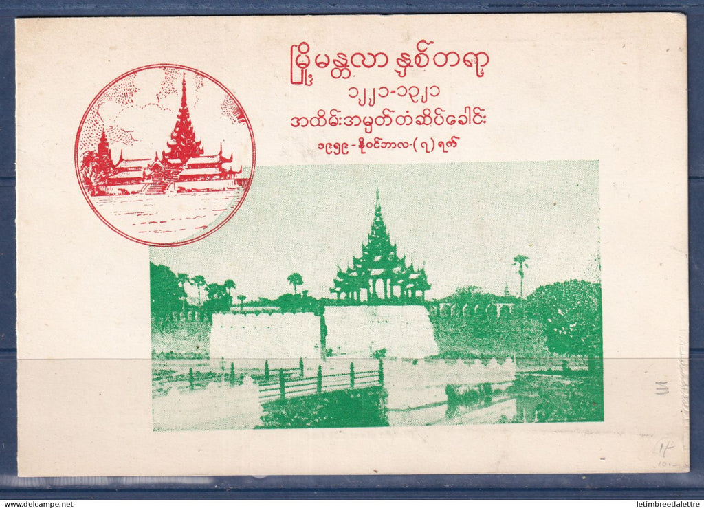 Myanmar Birmanie Burma - YT n° 77 à 79 - FDC premier jour Mandalay Centenary - 1959