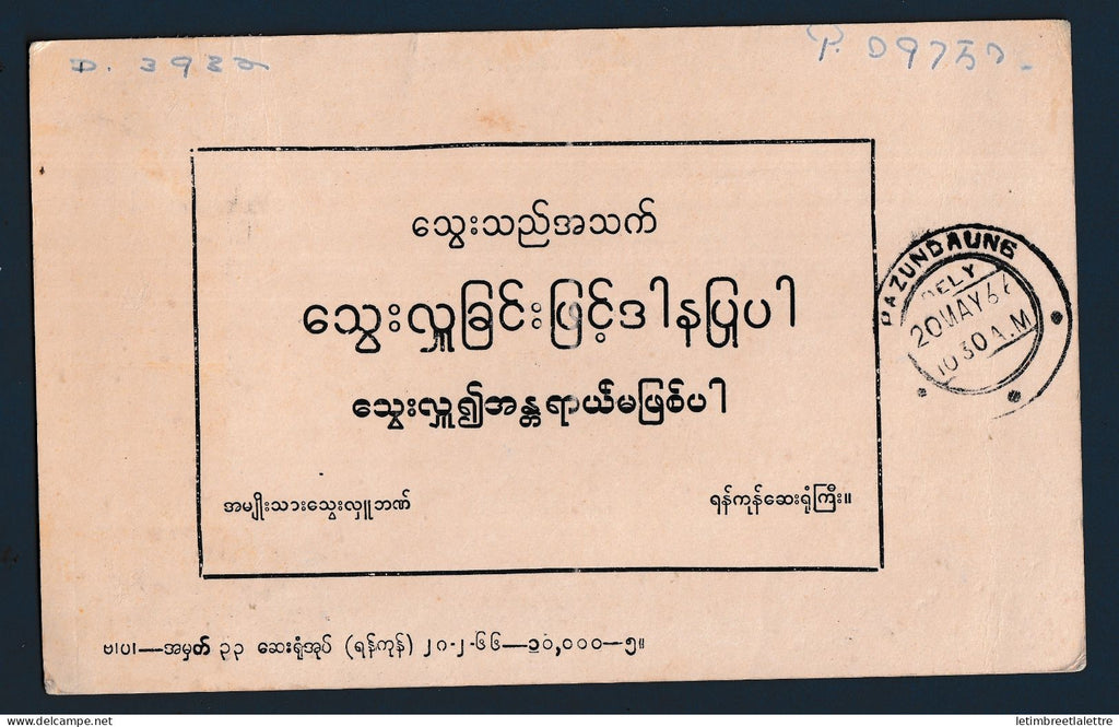 Myanmar - Birmanie - Carte publicitaire pour le don de sang - 1966